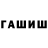 ГАШ Premium TeAP4cK