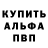 Альфа ПВП Соль Olha Dumych